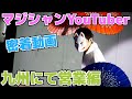 関東から遠く離れた九州での営業のリアルな1日 の動画、YouTube動画。