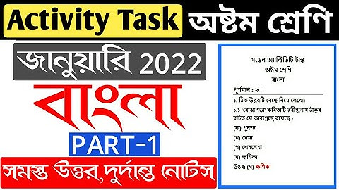 Class-8 Bengali Model Activity Task January 2022।Class -8 Model activity task January 2022।Part-1।