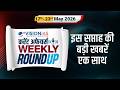 Weekly Roundup 17-23 May | Current Affairs in Hindi | VisionIAS Hindi