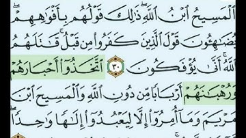 تيسير حفظ سوره التوبه الآيات (30-31) تكرار كل ايه 3 مرات مع الربط بين الآيات بصوت الشيخ الحصري