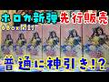 【ホロカ】EXPO行った！ディーヴァフィーバーを6Box開封(先行販売)【hololive OFFICIAL CARD GAME】