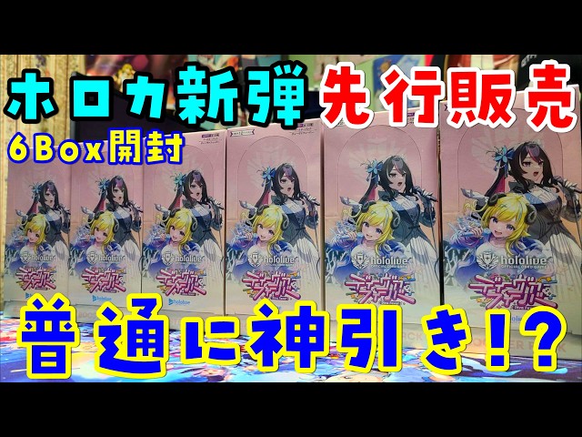 ホロカ ディーヴァフィーヴァー 3BOX EXPO先行販売分　プロモ付き hololive OFFICIAL CARD GAME ブースターパック「ディーヴァフィーバー