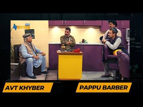 Pappu Barber Shop | Part 05 | Said Rehman | Pashto Comedy | Khyber TV