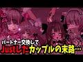 【VRChat】お互いのパートナーを交換してJustしたら盛り上がりすぎたあとに嫉妬して熱い夜になった