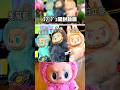 ✨️ゆっくり実況者初✨️ ラブブ🏩開封動画 #shorts #labubu #popmart