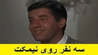 فیلم سینمایی کمدی سه نفر روی نیمکت , دوبله  به فارسی