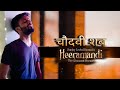 Chaudhavi Shab | Heeramandi | Male Version | Shreya Ghoshal 🎶