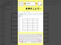 【Ctrl】+【Shift】+【\】を押すことで…。#パソコン上達 #パソコン初心者 #ショートカットキー