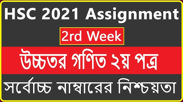 HSC 2021 Assignment Higher Math 2nd Week | HSC 2021 Math Assignment Answer উচ্চতর গণিত এসাইনমেন্ট 2