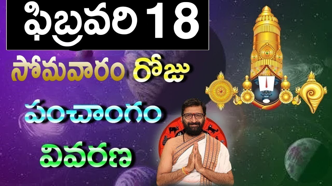 18th February 2019 Somavaram Roju Panchanga Vivarana |Daily Panchangam|Horoscope|Astro Syndicate