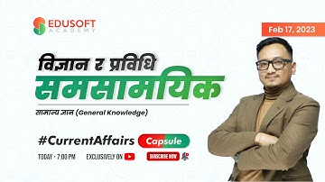 विज्ञान र प्रविधि - समसामयिक #CurrentAffairsCapsule By Raju Sir | Today 7:00 PM | Feb 17, 2023