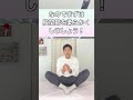 【股関節がふにゃふにゃに】−5kg痩せ、お腹に溜まった便までドバドバ流れる方法!#shorts #股関節ストレッチ #お腹痩せ #便秘