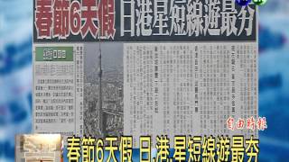20140109華視透早講新聞-2