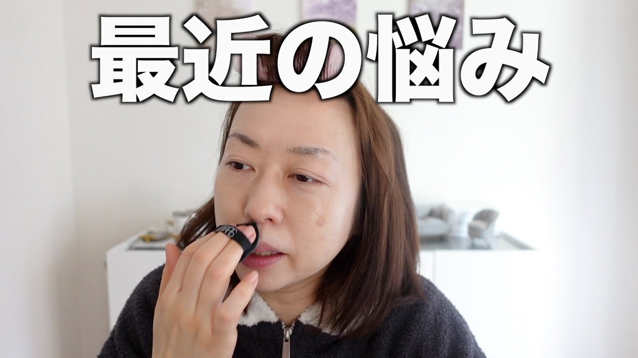 最近の悩みを話しながらメイクします【雑談メイク】