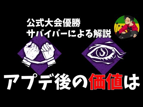 【DBD】オーラ可視の価値はアプデ後どう変わる？【らすたまお切り抜き】