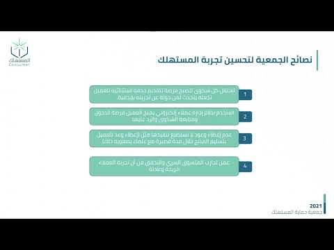 الحقيبة التوعوية لصديق المستهلك وخدمة العملاء