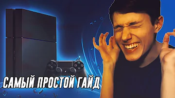 Можно ли делиться играми на PS4