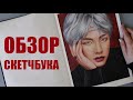 ОБЗОР СКЕТЧБУКА  азиаты и не только