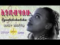 Emebet Abera Chuni EGODABHALEHU እመቤት አበራ እጎዳብሃለሁ New Ethiopian Music Lyrics Video Emebet Abera Chuni EGODABHALEHU እመቤት አበራ እጎዳብሃለሁ New Ethiopian Music Lyrics Video