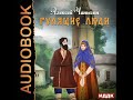 2002583 Аудиокнига. Чапыгин Алексей "Гулящие люди"