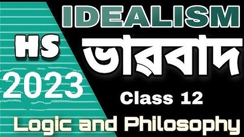 ভাৱবাদ - Idealism || Logic & philosophy class 12 || Questions and Answers ||