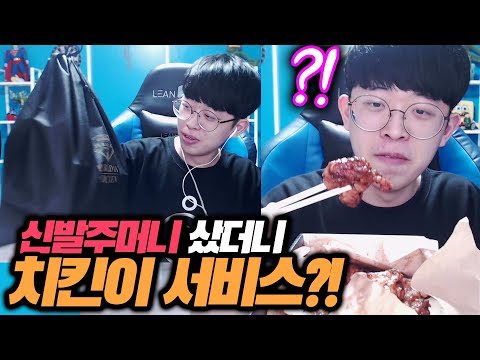 명품 신발주머니를 샀더니 치킨이 서비스로 왔습니다?!ㅋㅋㅋ