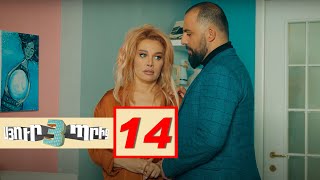 Thumbnail for Սյուրպրիզ 3, Սերիա 14 / Surprise 3