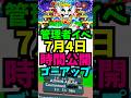 【7月4日】ゴーアップの管理者イベント！時間は？いつ？管理者コード！何時？！サッカーイベント！　 #ブレインロット #管理者イベント #フォートナイト