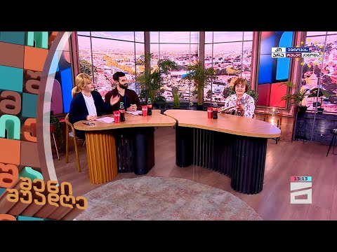 შენი შუადღე - 15.05.2024 II ნაწილი