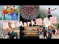 [首爾旅遊]跟著Mark體驗首爾的吃喝玩樂！讓你有得玩有得吃又有得看！