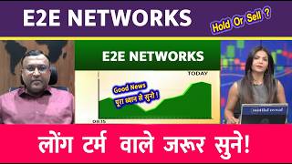 E2E Networks share latest news / E2E Networks share analysis, results, E2E Networks share target ...