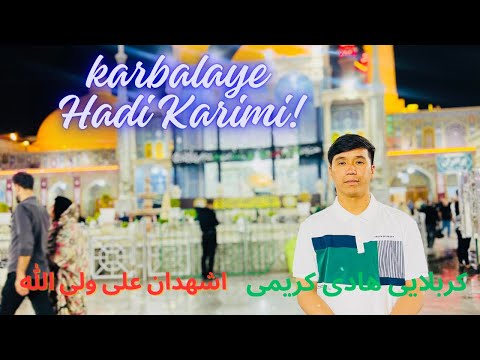 نوحه جدید افغانی با نوای کربلایی هادی کریمی اشهدان علیا ولی الله 