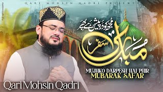 Download Lagu Qari Mohsin Qadri - Mujh Ko DarPesh Hai - Emotional Naat - Ramzan Special - New Naat Sharif 2025 MP3 Download Lagu Qari Mohsin Qadri - Mujh Ko DarPesh Hai - Emotional Naat - Ramzan Special - New Naat Sharif 2025 MP3