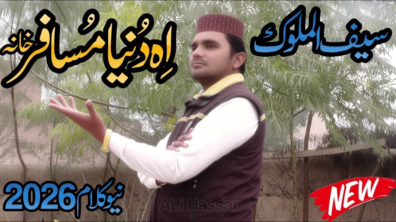 kalam mian muhammad bakhsh || Aye duniya musafir Khana || By Ali Hassan || Ali Hassan official