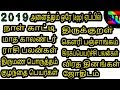 2019 ALL IN ONE CALENDAR [ONE APP] - BEST TAMIL TUTORIALS