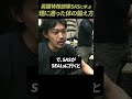 【ガチタマTV】英国特殊部隊SASに学ぶ、理に適った筋肉の鍛え方 #Shorts【田村装備開発】