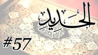 Abdul Bari Bin Awadh Al Thubaiti - 57 Al Hadid / المصحف المرتل برواية حفص عن عاصم - 57 الحديد