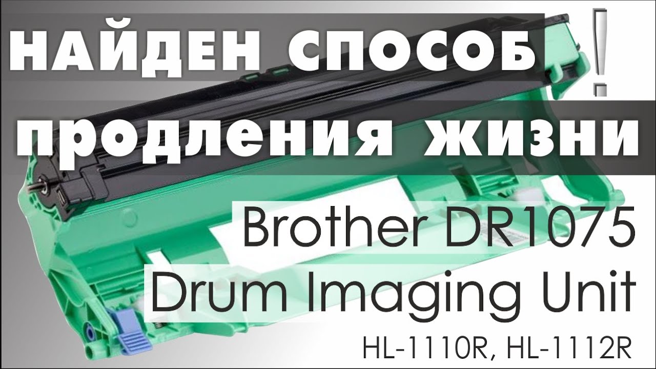 Картридж brother tn-1075. Сброс brother 1112r. Сброс brother 1112r. Brother 1112 принтер. Сброс brother 1112r.