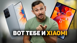 Канал Лучкова Видео Mi Mix 4 и Mi Pad 5 Pro | КАК И ЗАЧЕМ?