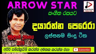 ARROW STAR WITH දයාරත්න පෙරේරා  LIVE IN අමුණුගොඩ 2019 ARROW STAR සංගීත රසයට  Recreated Sounds