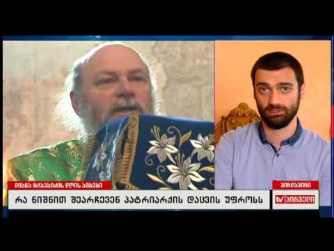 გიორგი ტიგინაშვილი დიანა ტრაპაიძის \"დღის ამბებში\"