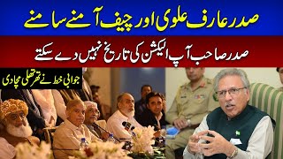 President Arif Alvi vs Chief - Shocking Reply Of Arif Alvi's Letter Regarding Elections