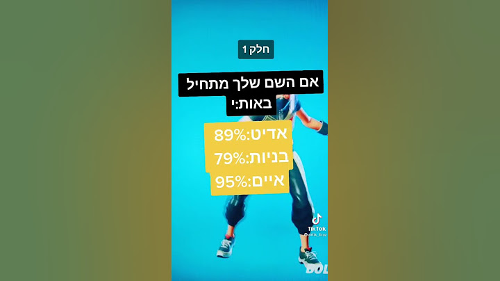 תרשמו בתגובות מה השם שלכם