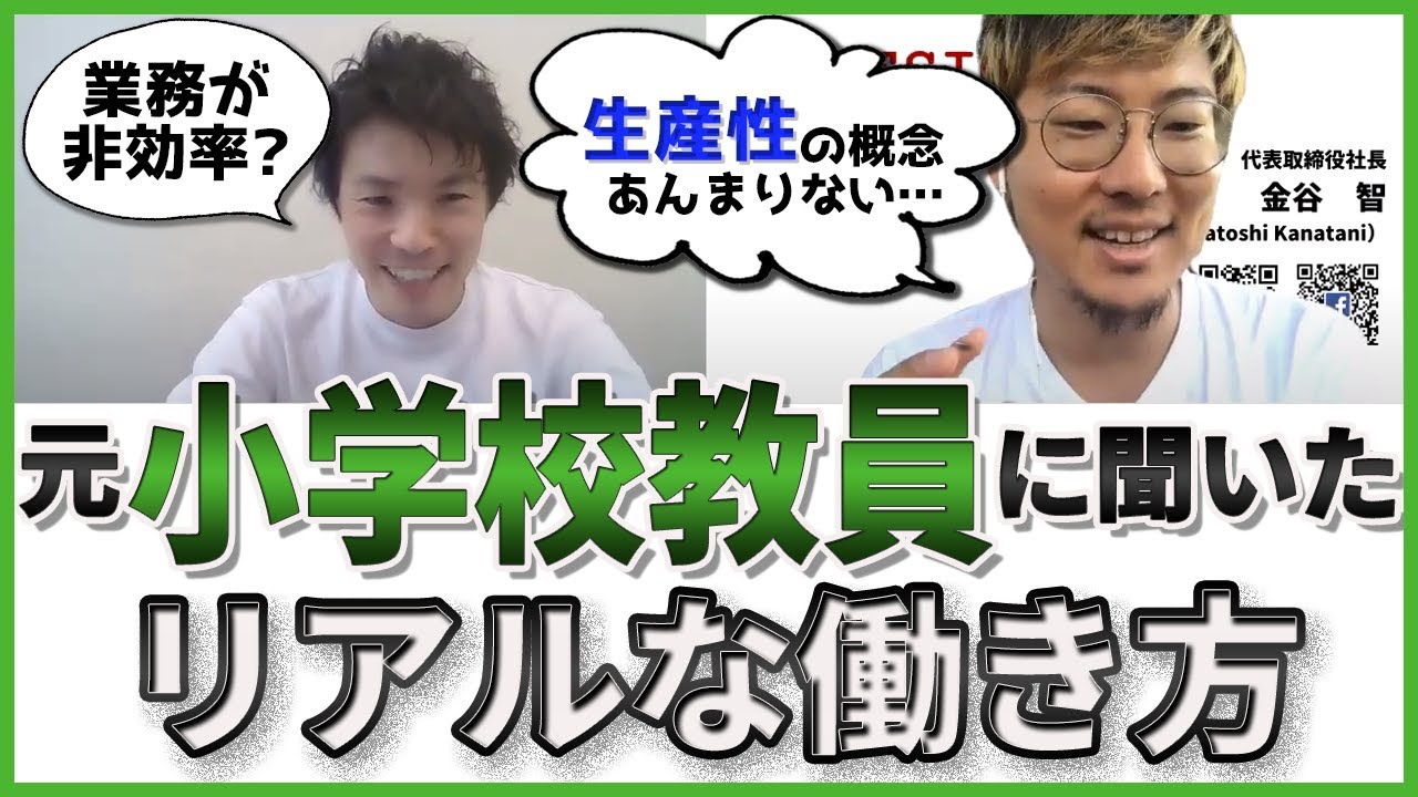 元小学校教員に聞いたリアルな教師の年収や休日、働き方【前編】