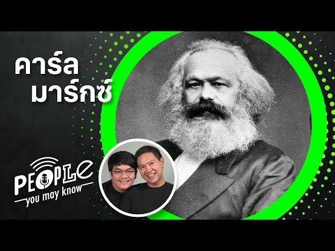 วีดีโอ: เมืองหลวงไม่ใช่แค่หนังสือของนักเศรษฐศาสตร์ชื่อดัง Karl Marx