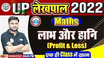 Profit & Loss In Maths | लाभ और हानि Maths Tricks | UP Lekhpal Maths Marathon, Maths For UP Lekhpal