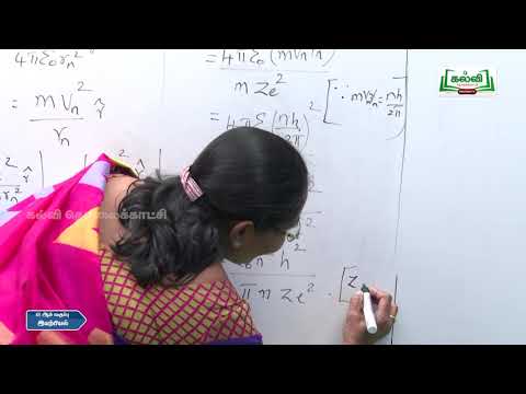 Class 12 | வகுப்பு12 |இயற்பியல்  |அணு மற்றும் அணுக்கரு இயற்பியல்|அலகு 9 |பகுதி 1 | KalviTV