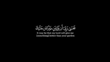 كرومة شاشة سوداء بصوت الشيخ#عبدالله_الموسى #سورة_الكهف