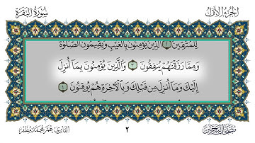 الفاتحة والبقرة القارئ عمر مظفر