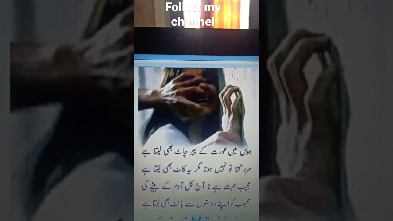 #ytshorts #urdumaza #poetry #youtubeshorts #love